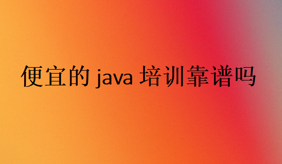Java培訓教學質量重要