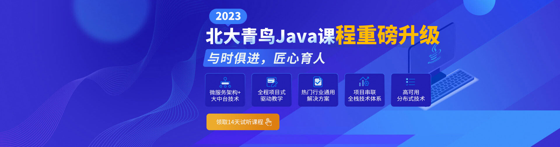 Java培訓機構