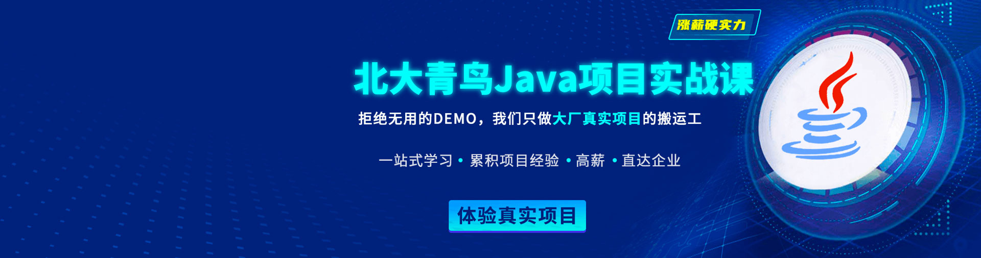 Java培訓機構
