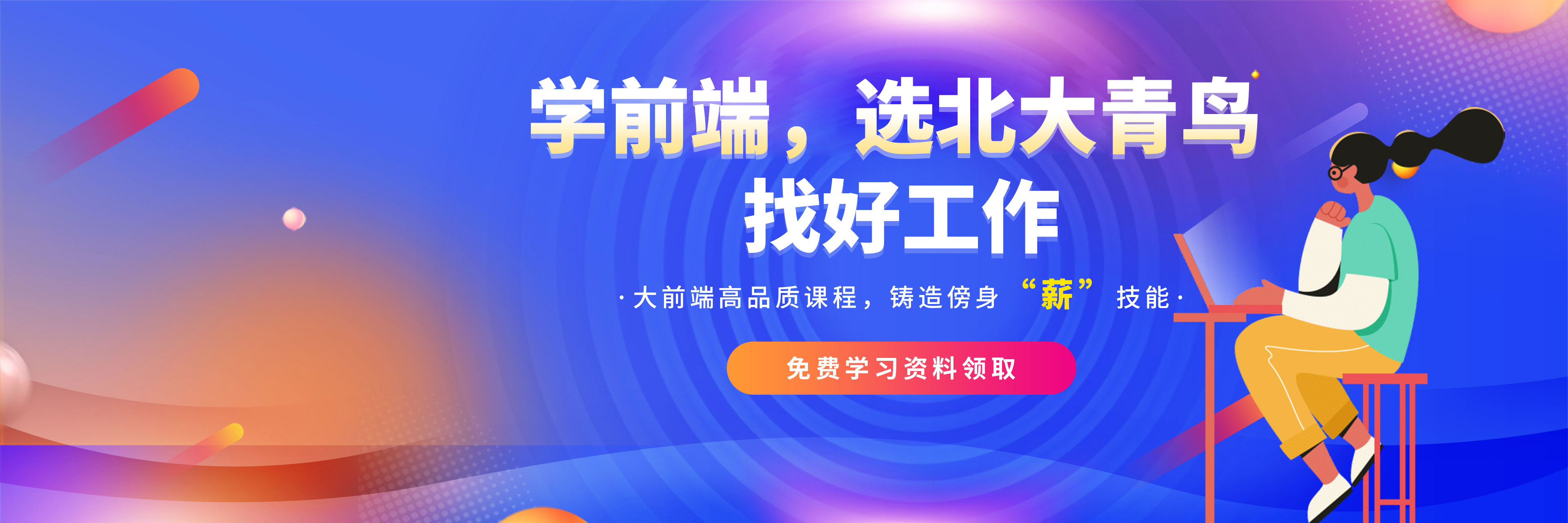 web前端培訓