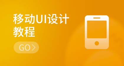 UI培訓(xùn)班